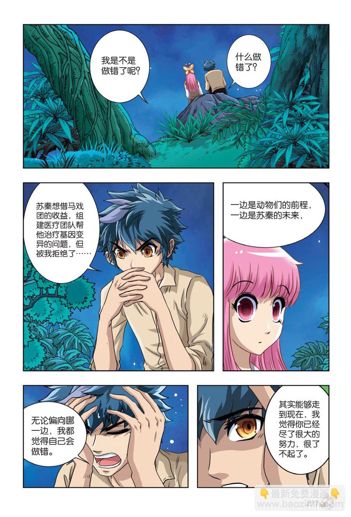 《园长驾到！》64 发现 第2页