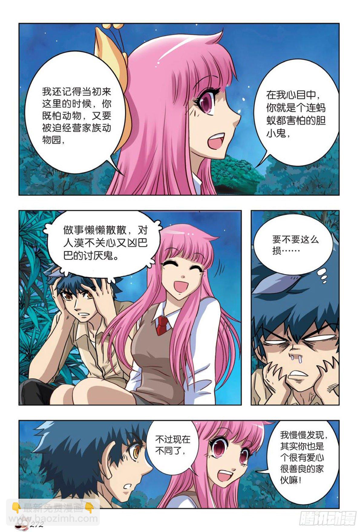 《园长驾到！》64 发现 第3页