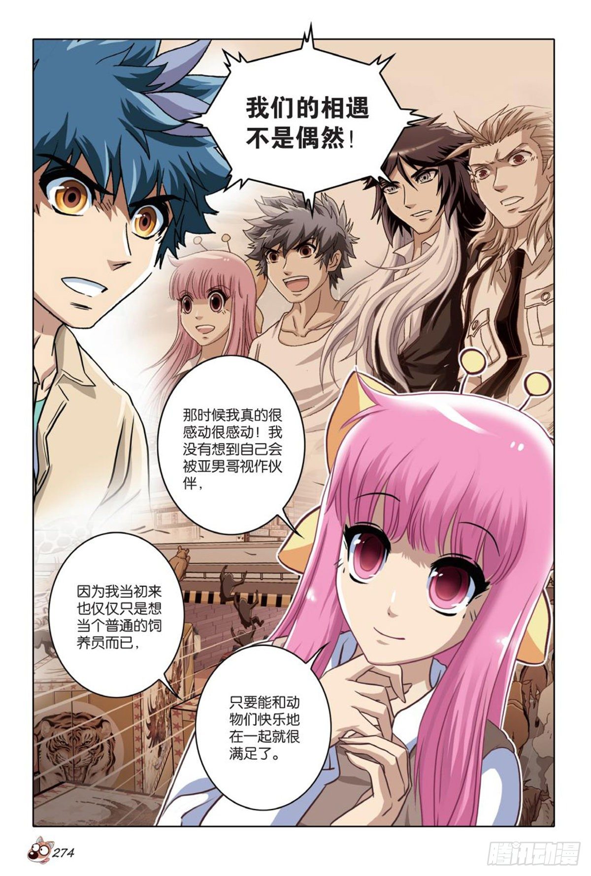 《园长驾到！》64 发现 第5页