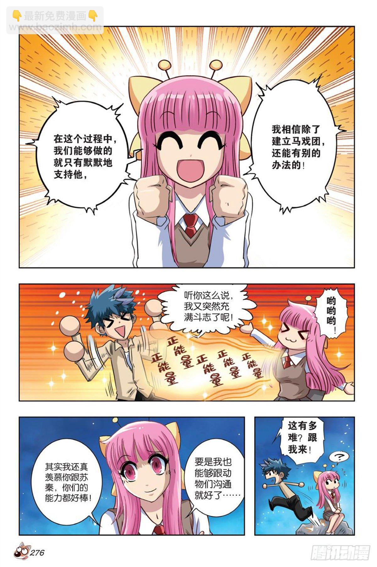 《园长驾到！》64 发现 第7页