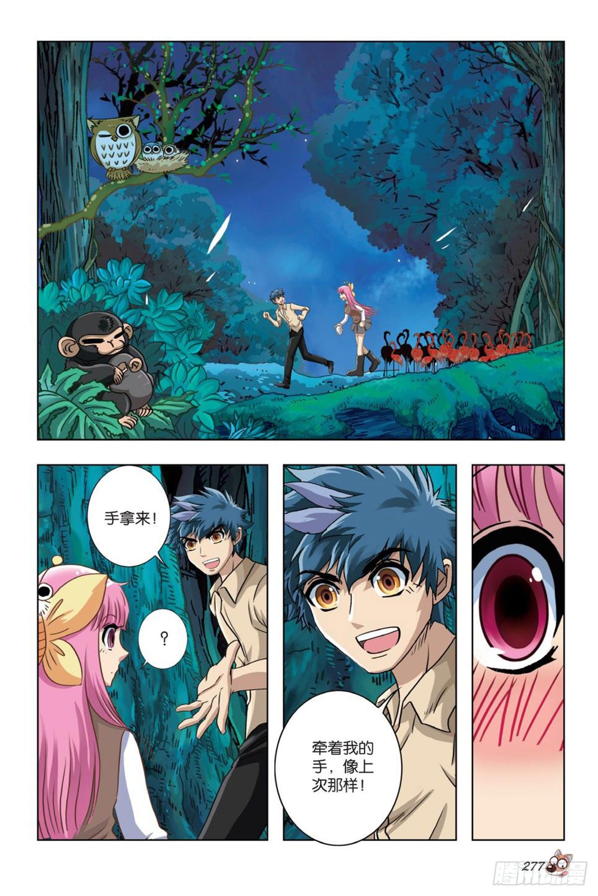 《园长驾到！》64 发现 第8页