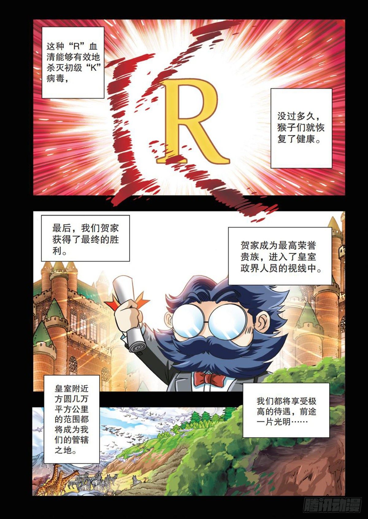 《园长驾到！》65 不为人知的往事 第10页