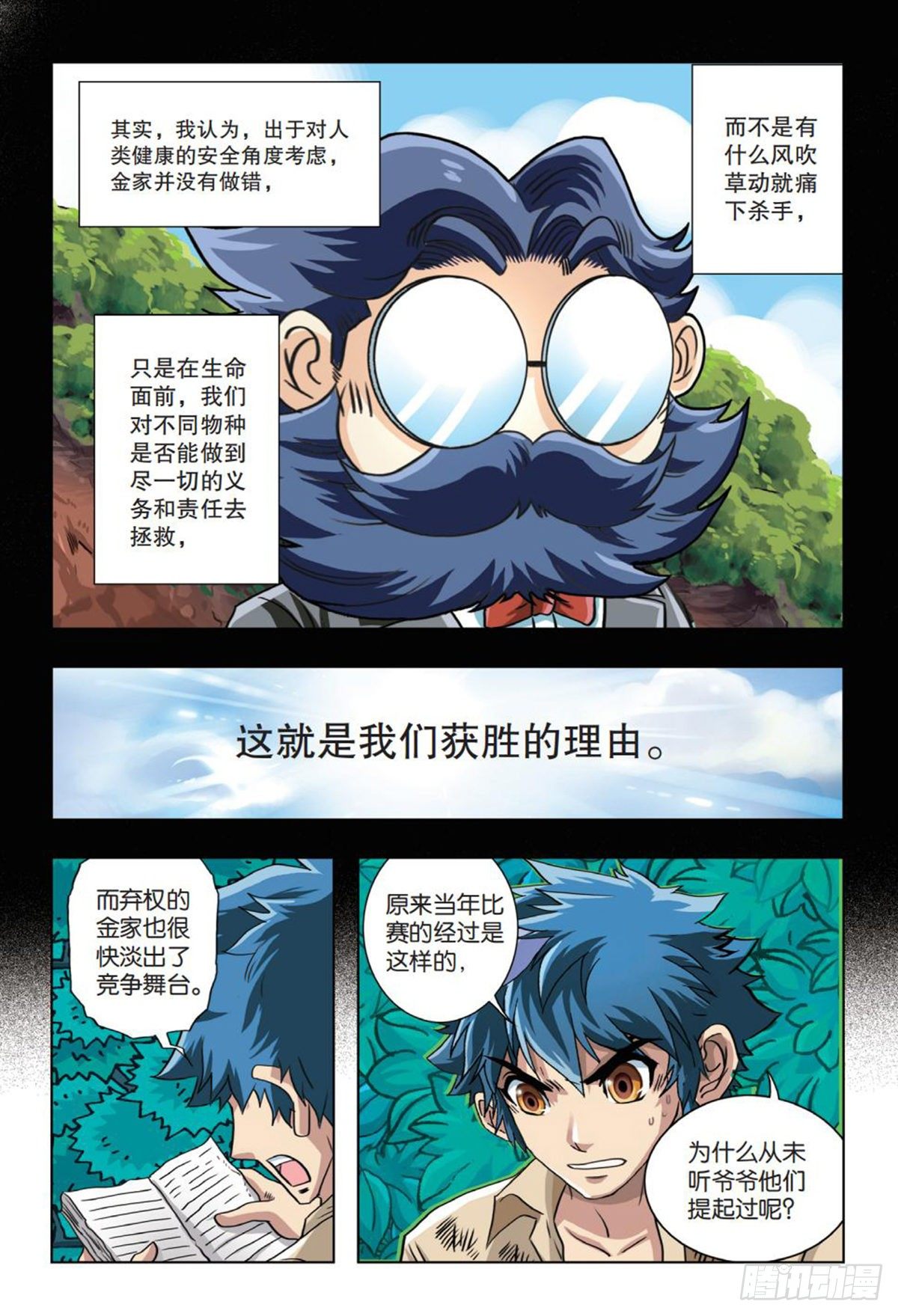 《园长驾到！》65 不为人知的往事 第11页