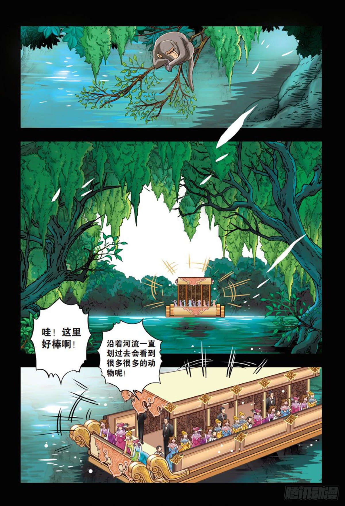 《园长驾到！》65 不为人知的往事 第13页