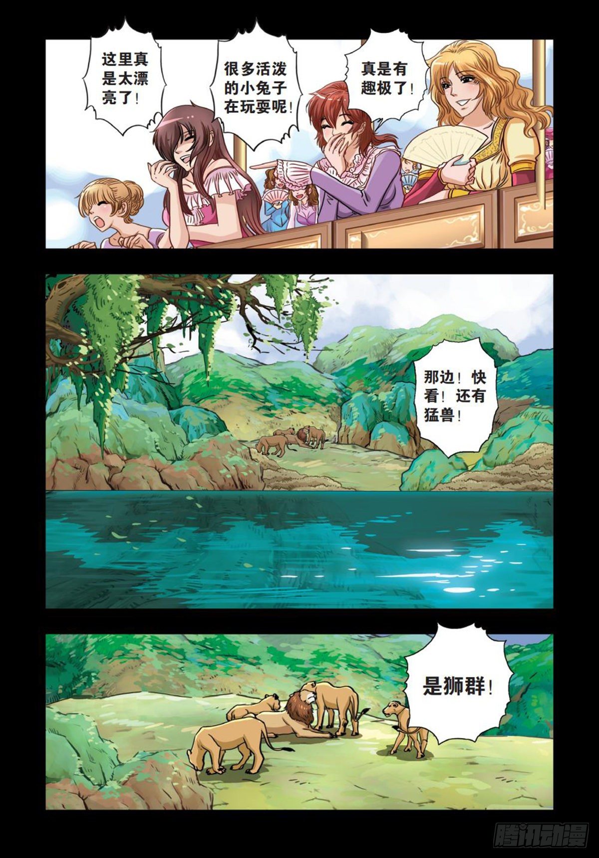 《园长驾到！》65 不为人知的往事 第14页