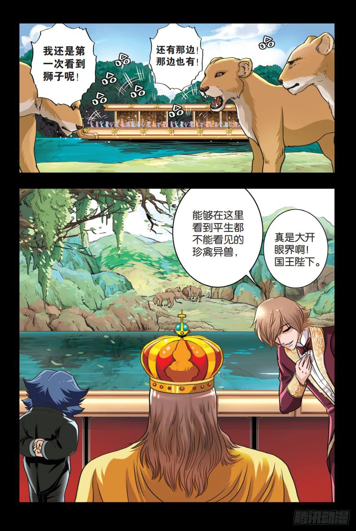 《园长驾到！》65 不为人知的往事 第15页