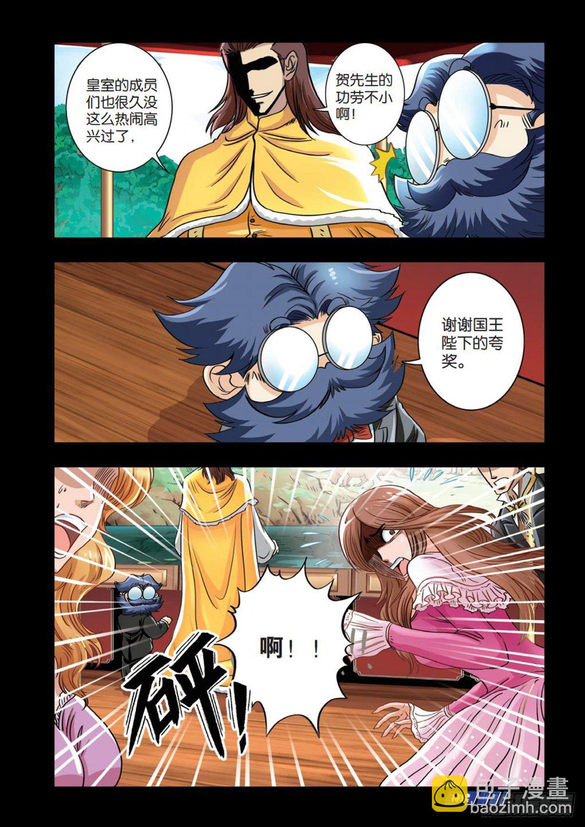 《园长驾到！》65 不为人知的往事 第16页