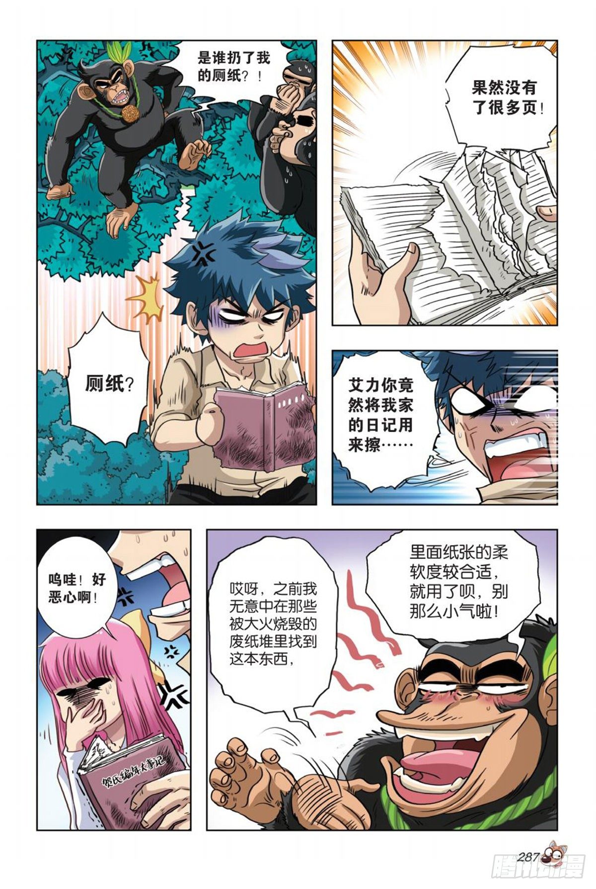 《园长驾到！》65 不为人知的往事 第2页