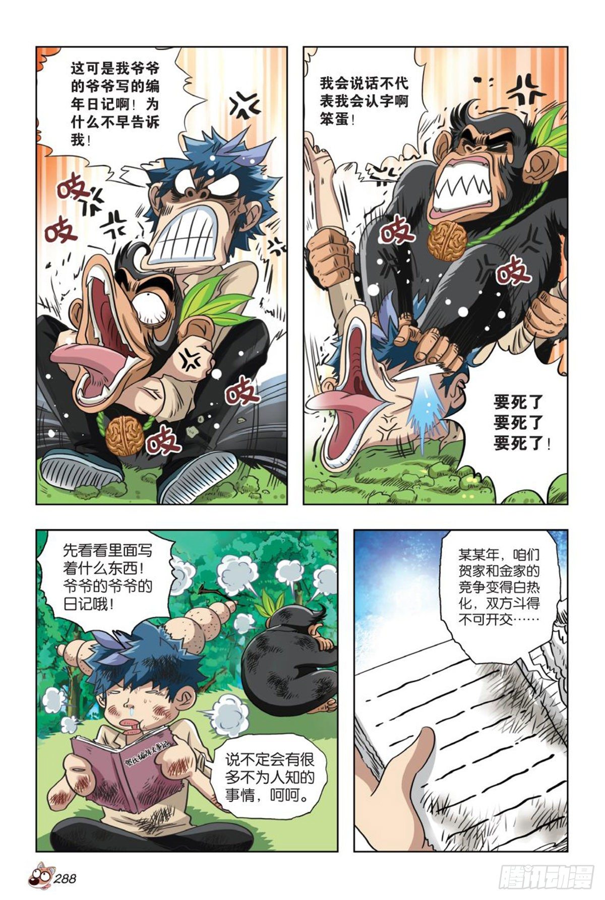 《园长驾到！》65 不为人知的往事 第3页