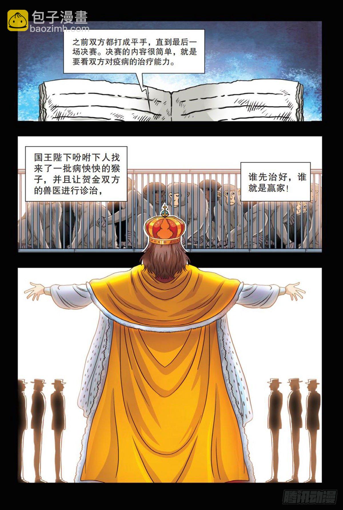 《园长驾到！》65 不为人知的往事 第5页
