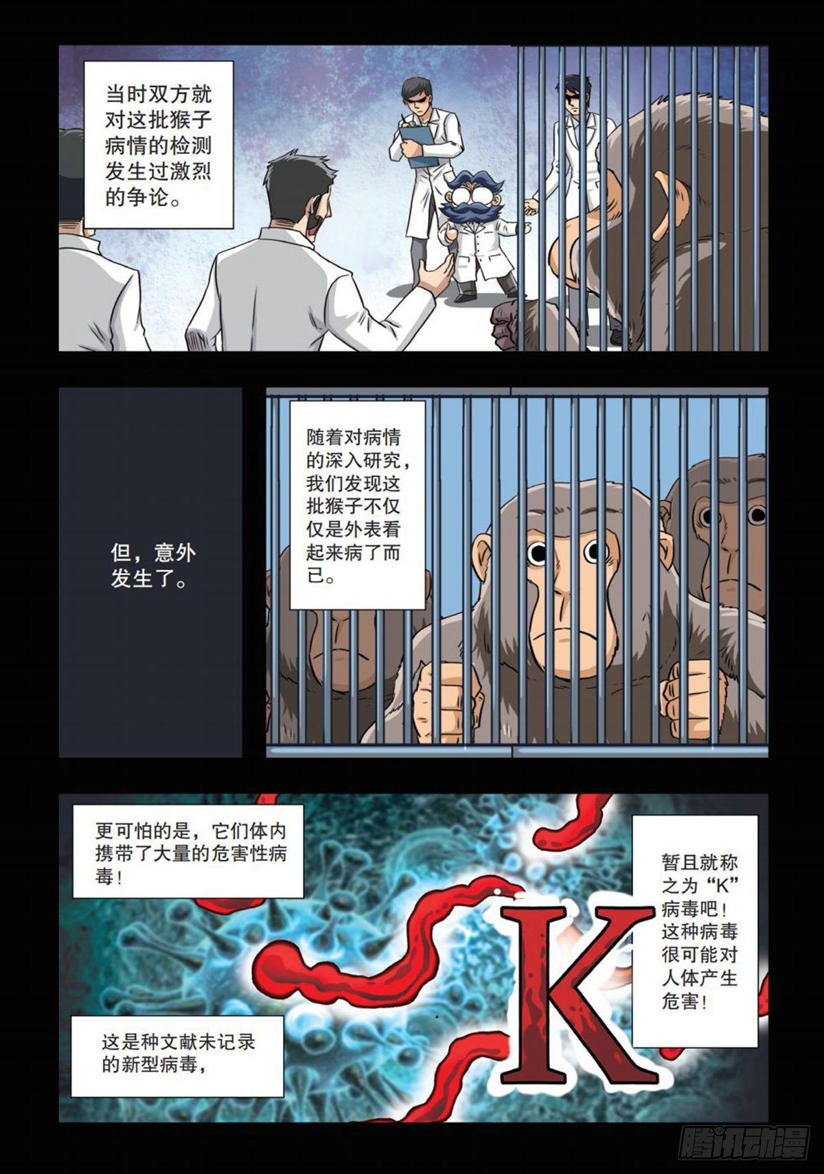 《园长驾到！》65 不为人知的往事 第6页