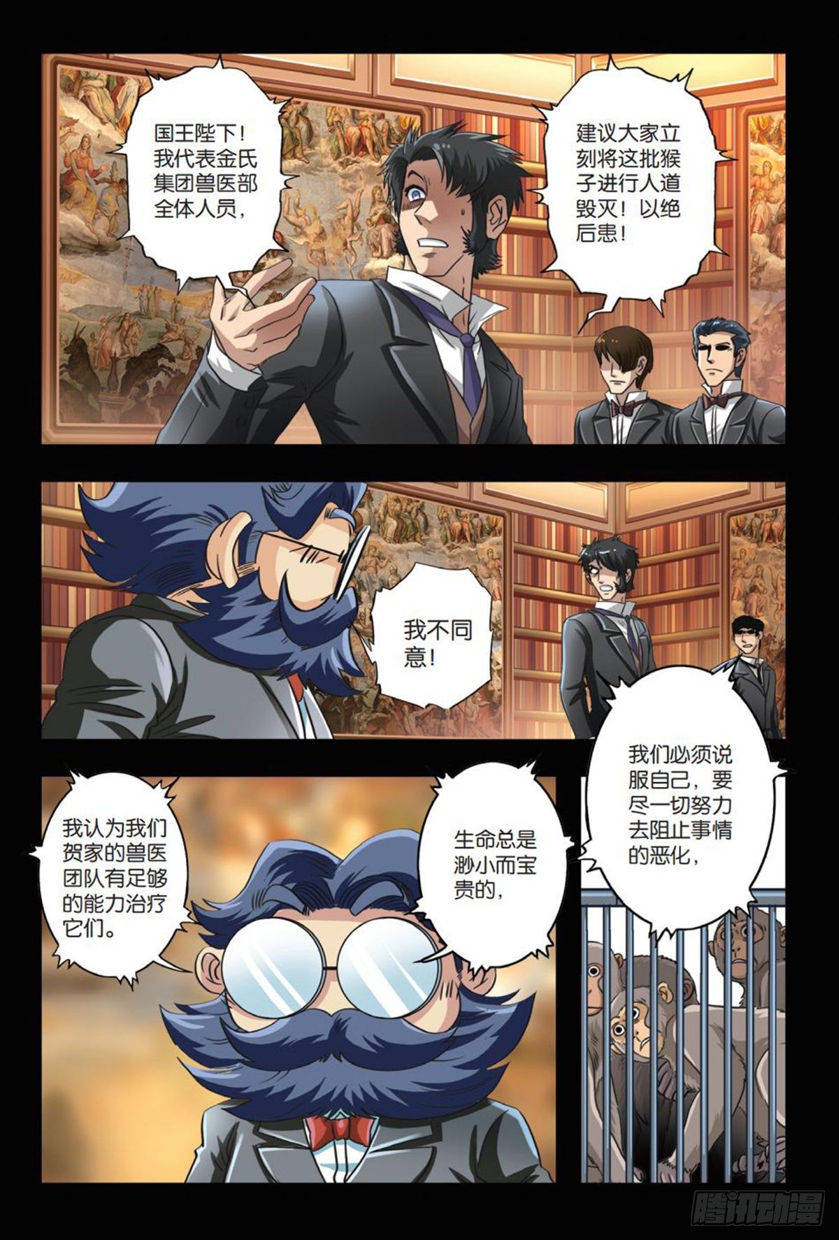 《园长驾到！》65 不为人知的往事 第7页