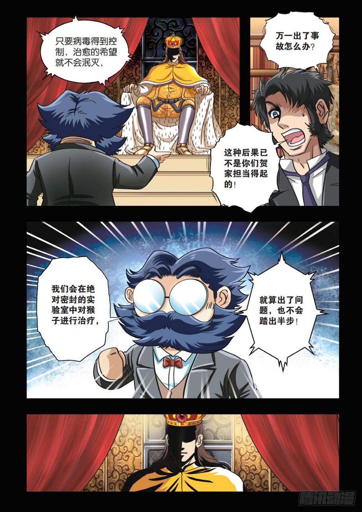 《园长驾到！》65 不为人知的往事 第8页