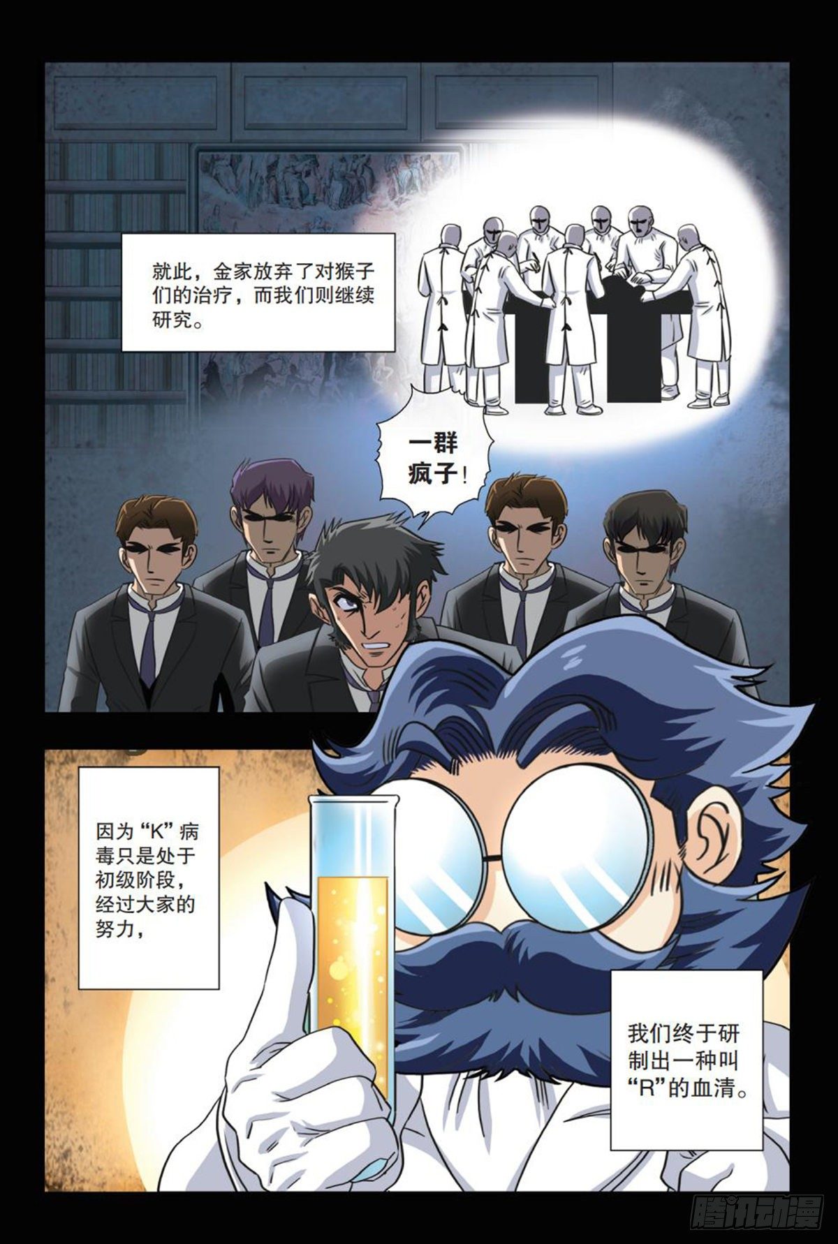 《园长驾到！》65 不为人知的往事 第9页