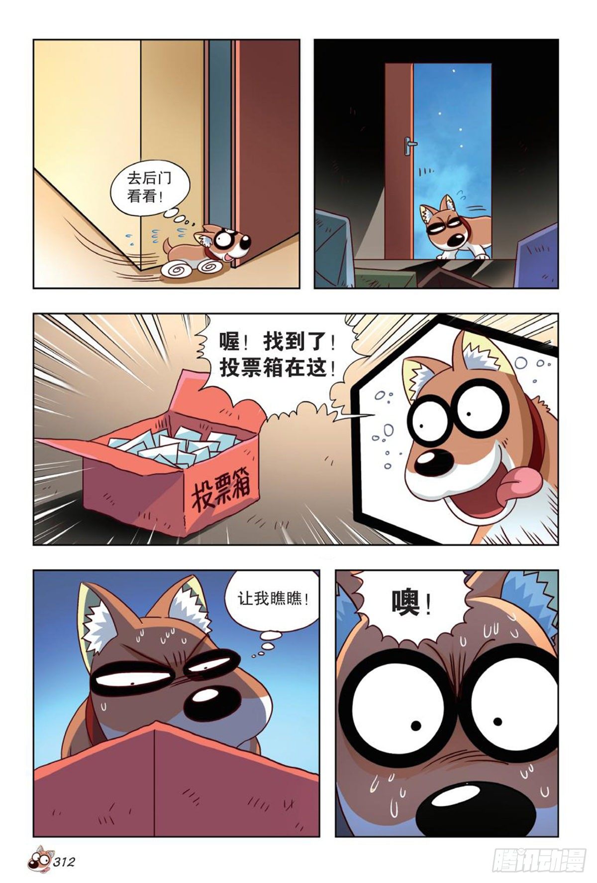 《园长驾到！》番外篇 最大赢家 第11页