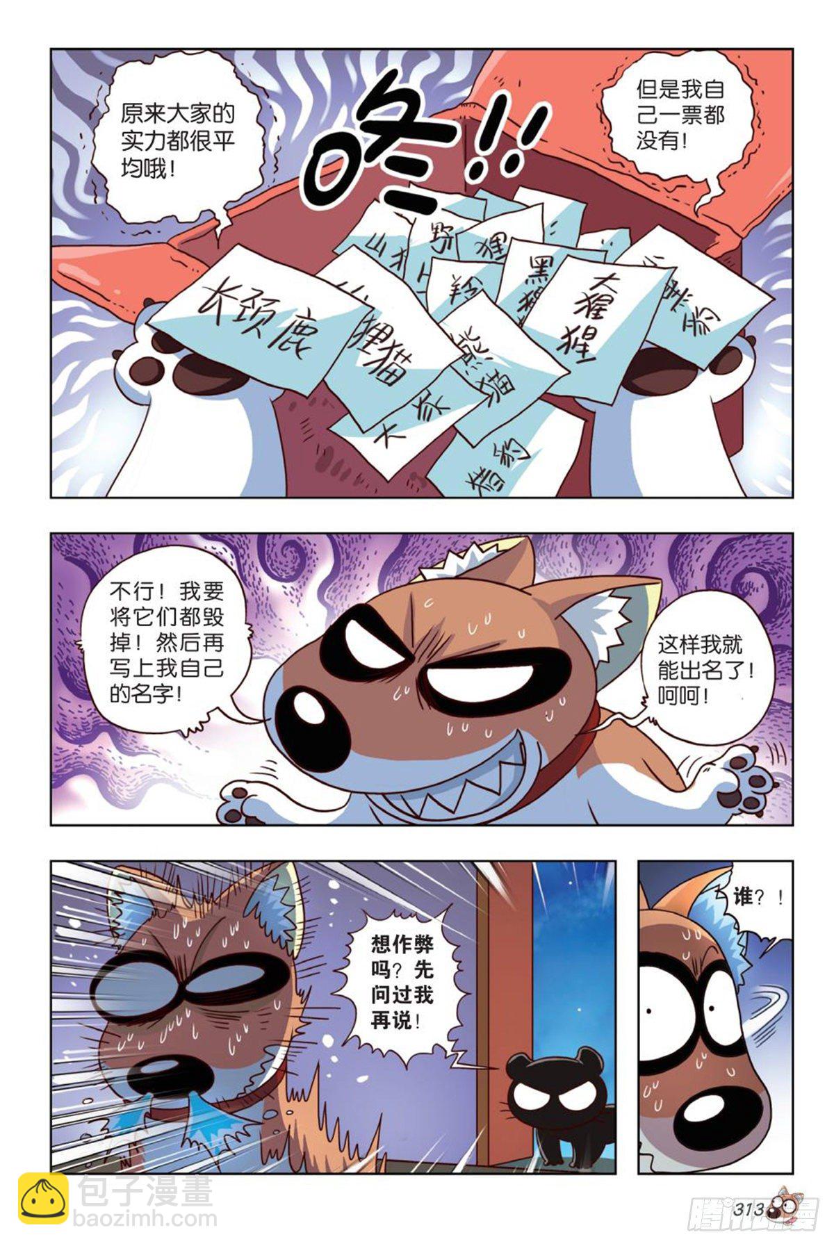 《园长驾到！》番外篇 最大赢家 第12页