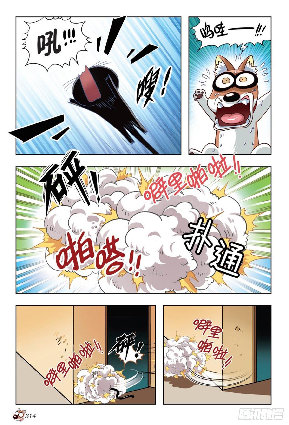 《园长驾到！》番外篇 最大赢家 第13页