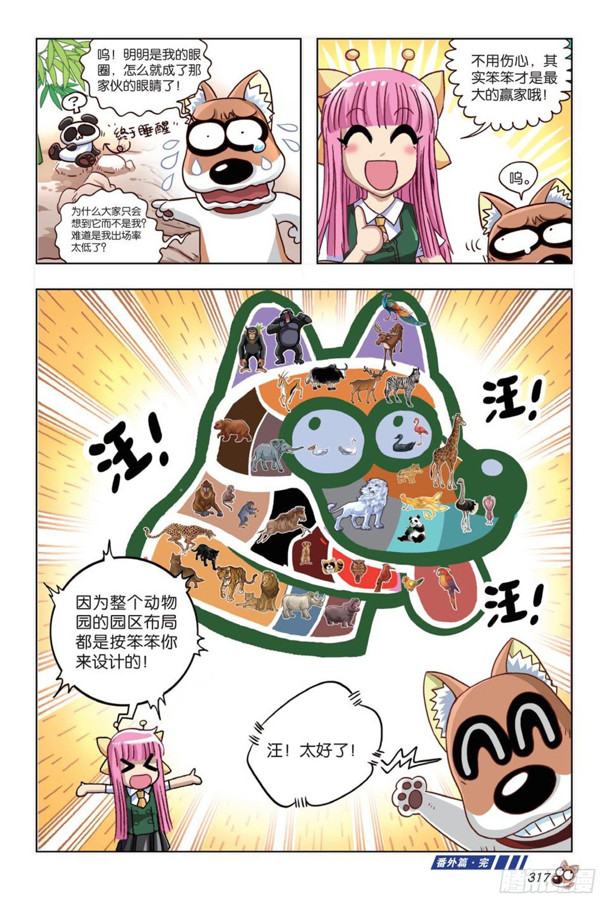 《园长驾到！》番外篇 最大赢家 第16页