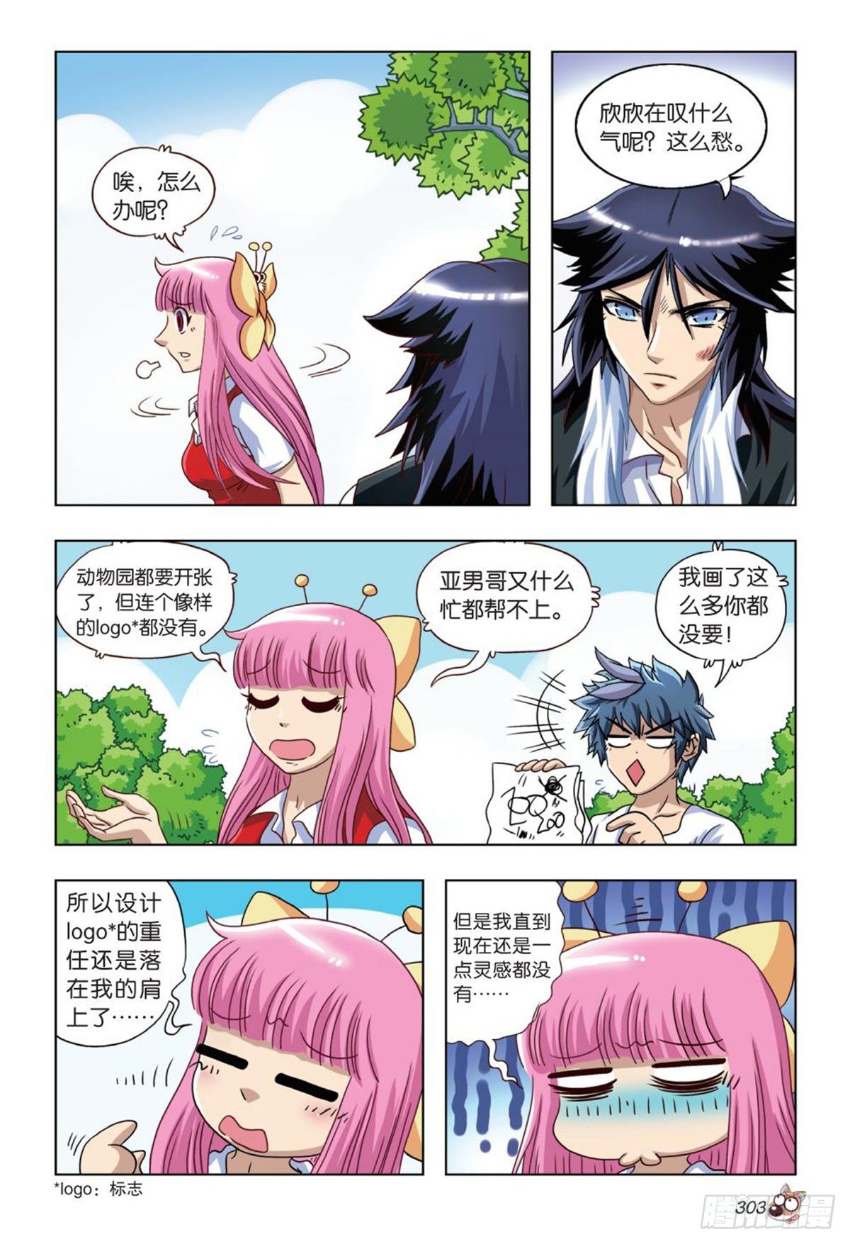 《园长驾到！》番外篇 最大赢家 第2页