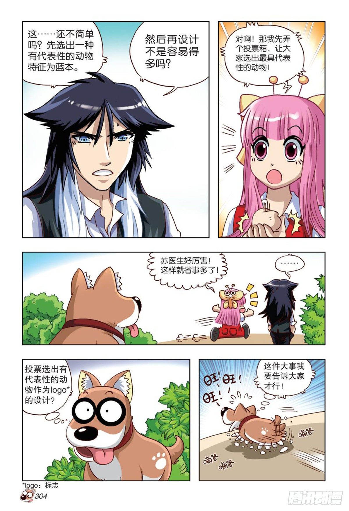 《园长驾到！》番外篇 最大赢家 第3页