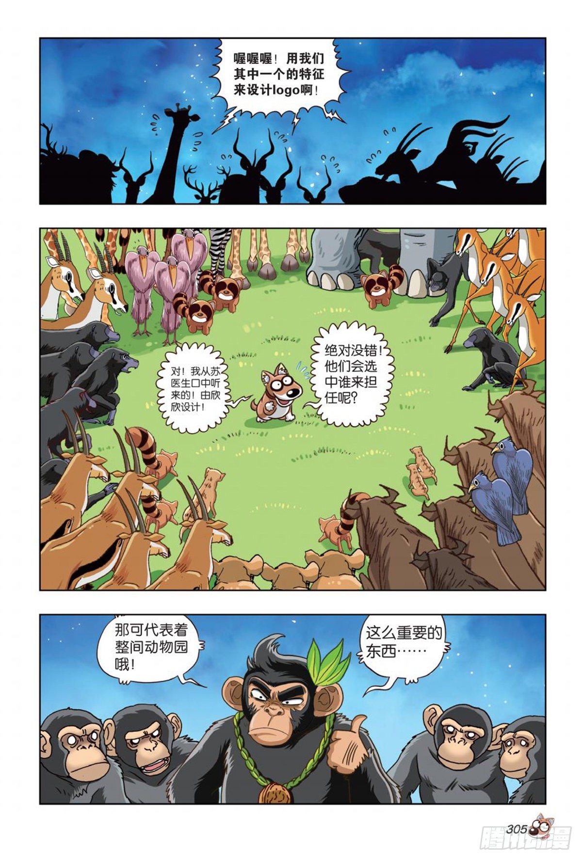 《园长驾到！》番外篇 最大赢家 第4页