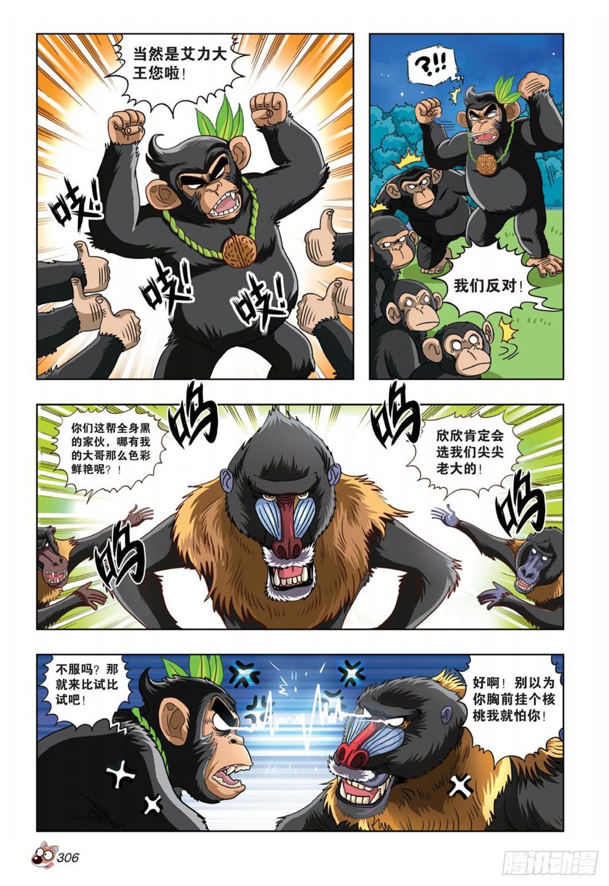 《园长驾到！》番外篇 最大赢家 第5页