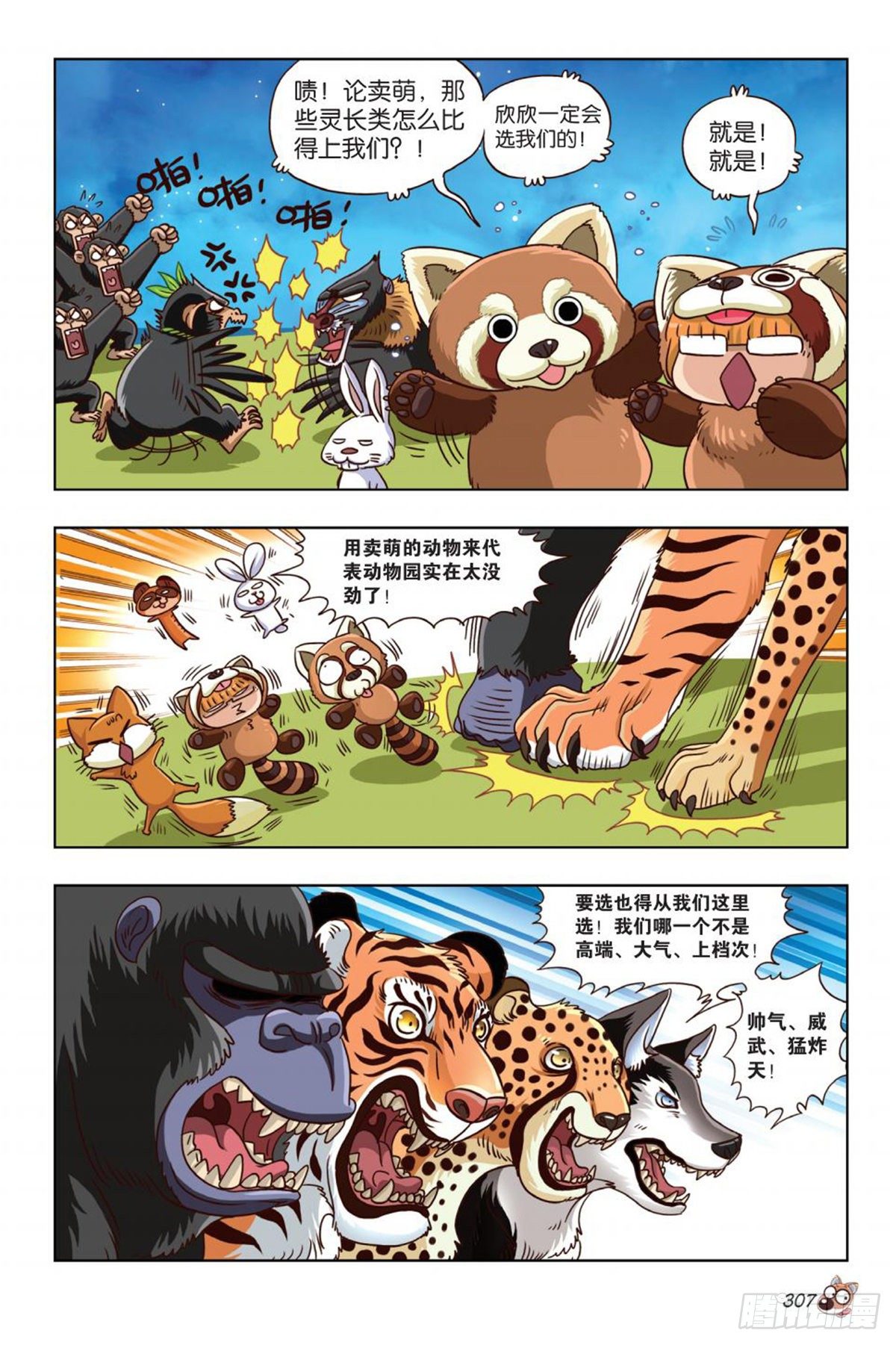 《园长驾到！》番外篇 最大赢家 第6页