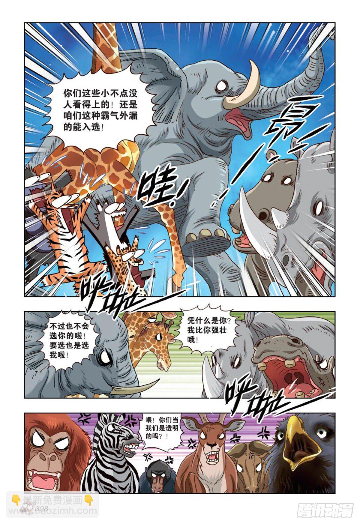 《园长驾到！》番外篇 最大赢家 第7页