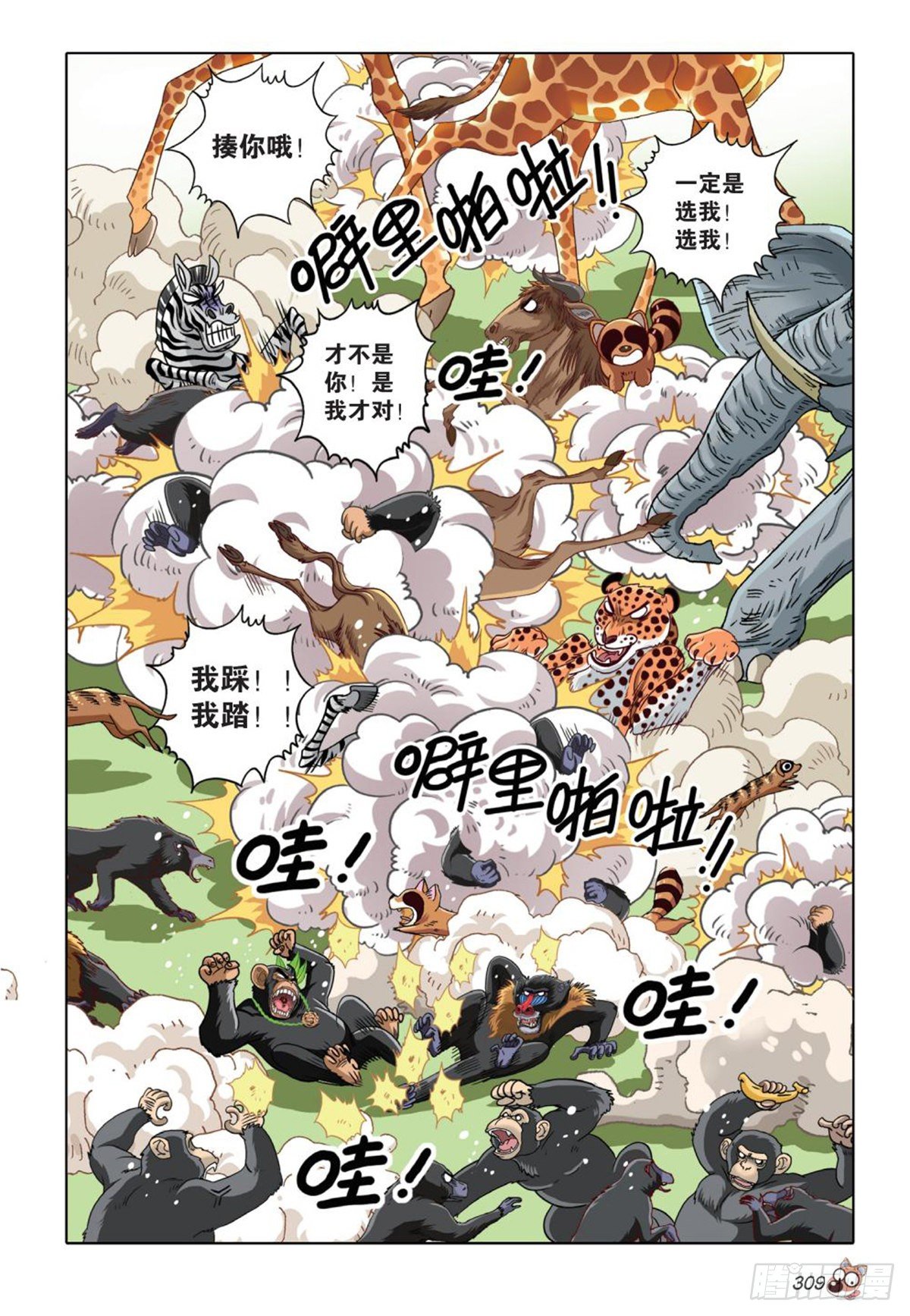 《园长驾到！》番外篇 最大赢家 第8页
