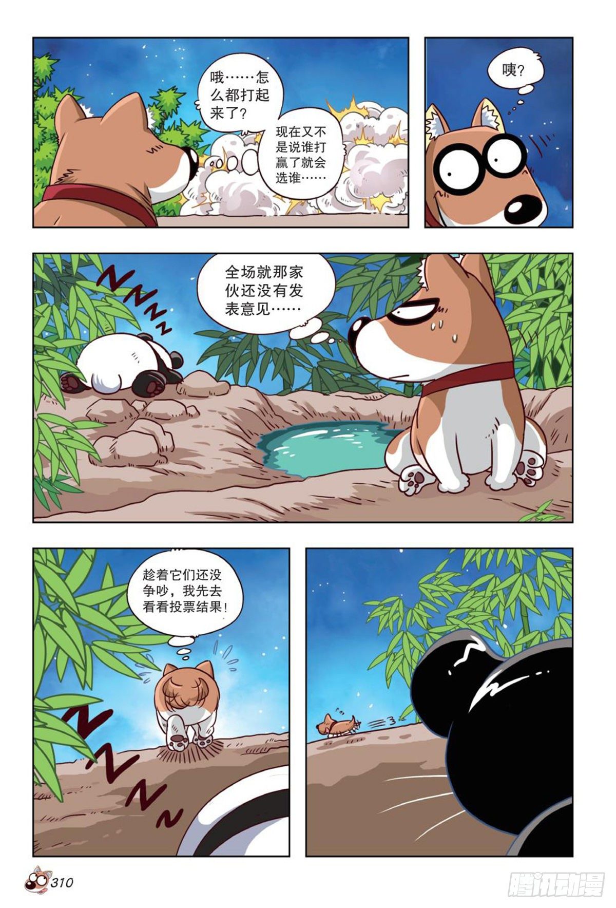 《园长驾到！》番外篇 最大赢家 第9页