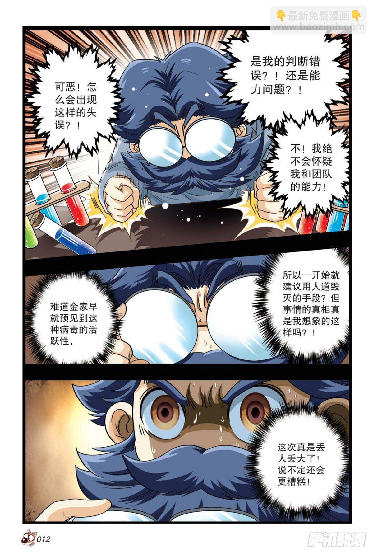 《园长驾到！》66 不甘与遗憾 第10页