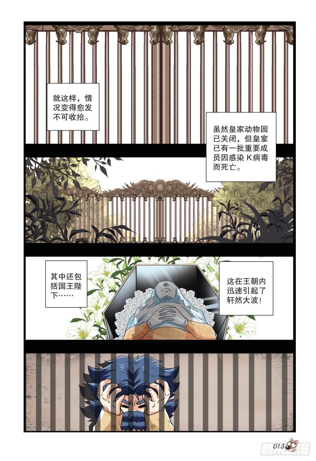 《园长驾到！》66 不甘与遗憾 第11页