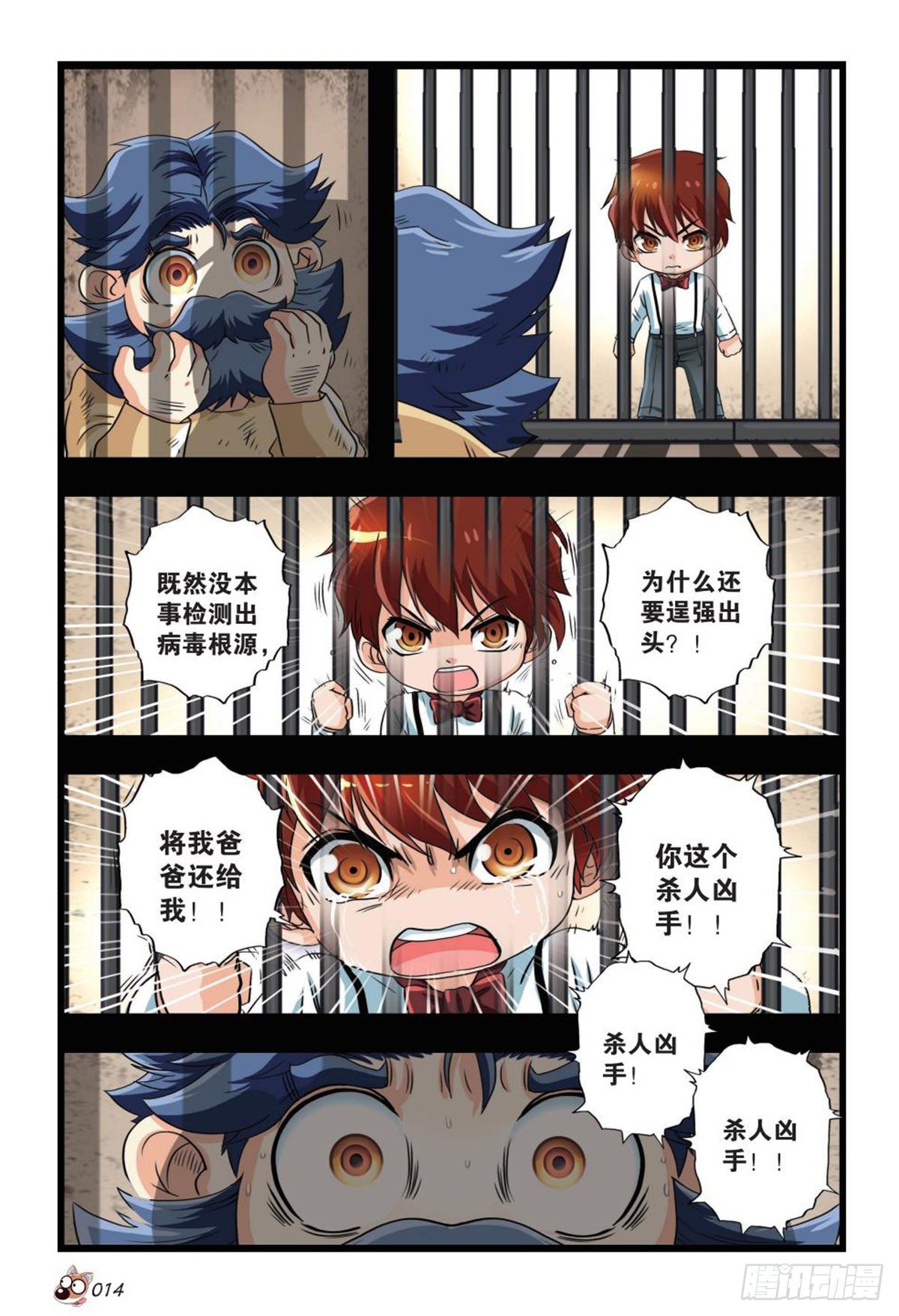 《园长驾到！》66 不甘与遗憾 第12页