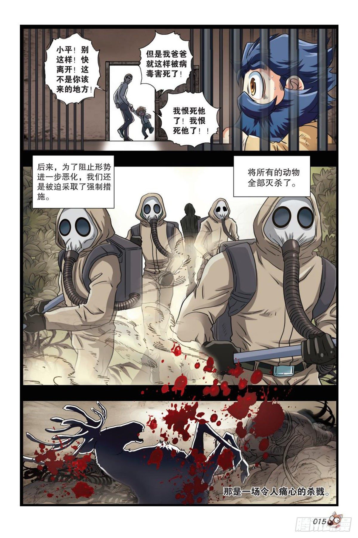 《园长驾到！》66 不甘与遗憾 第13页