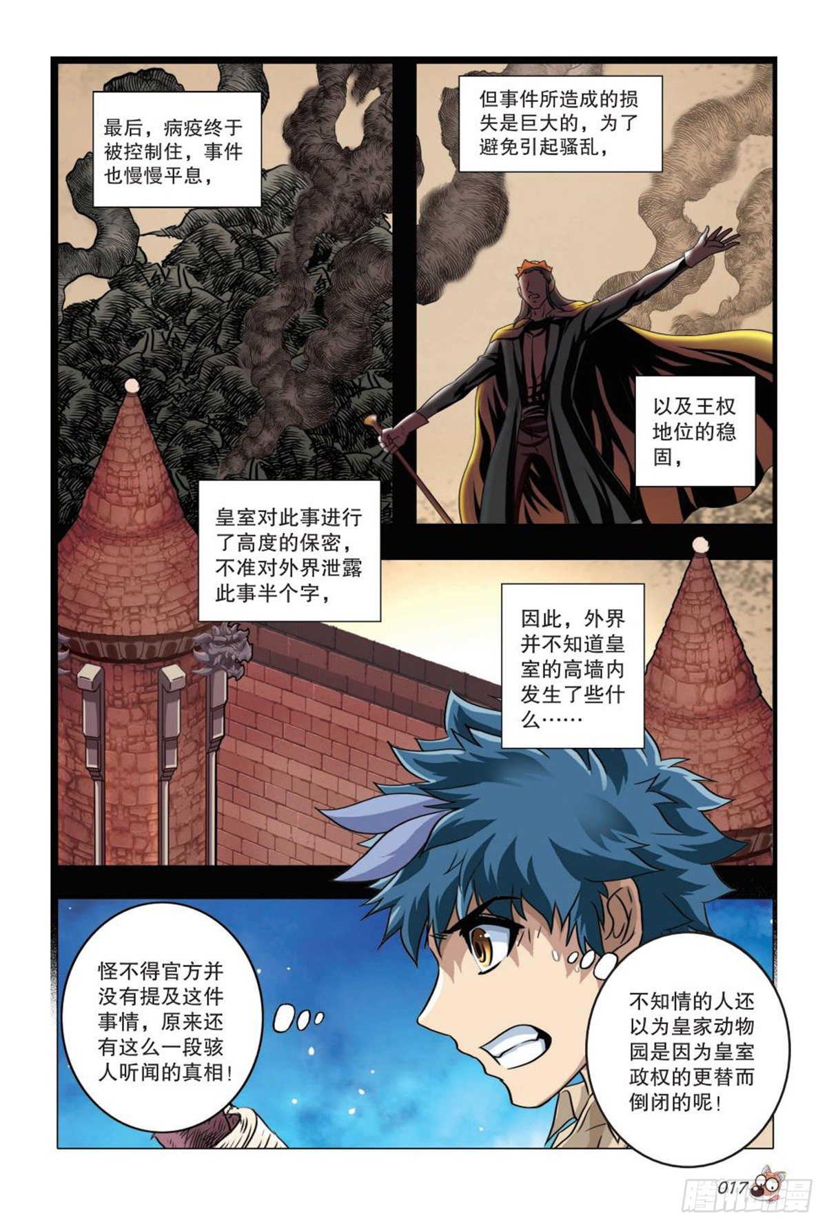 《园长驾到！》66 不甘与遗憾 第15页