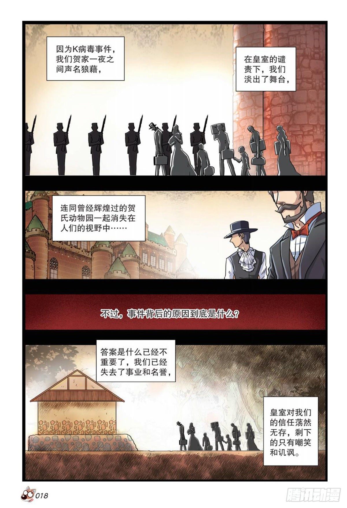 《园长驾到！》66 不甘与遗憾 第16页