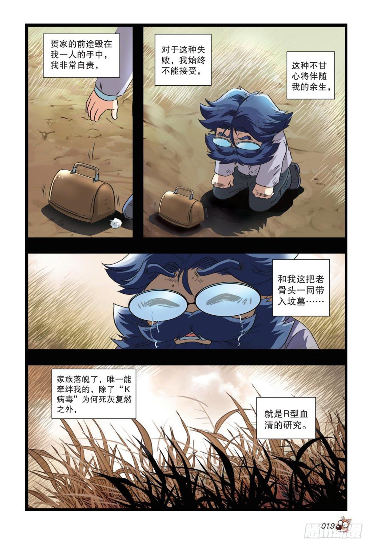《园长驾到！》66 不甘与遗憾 第17页