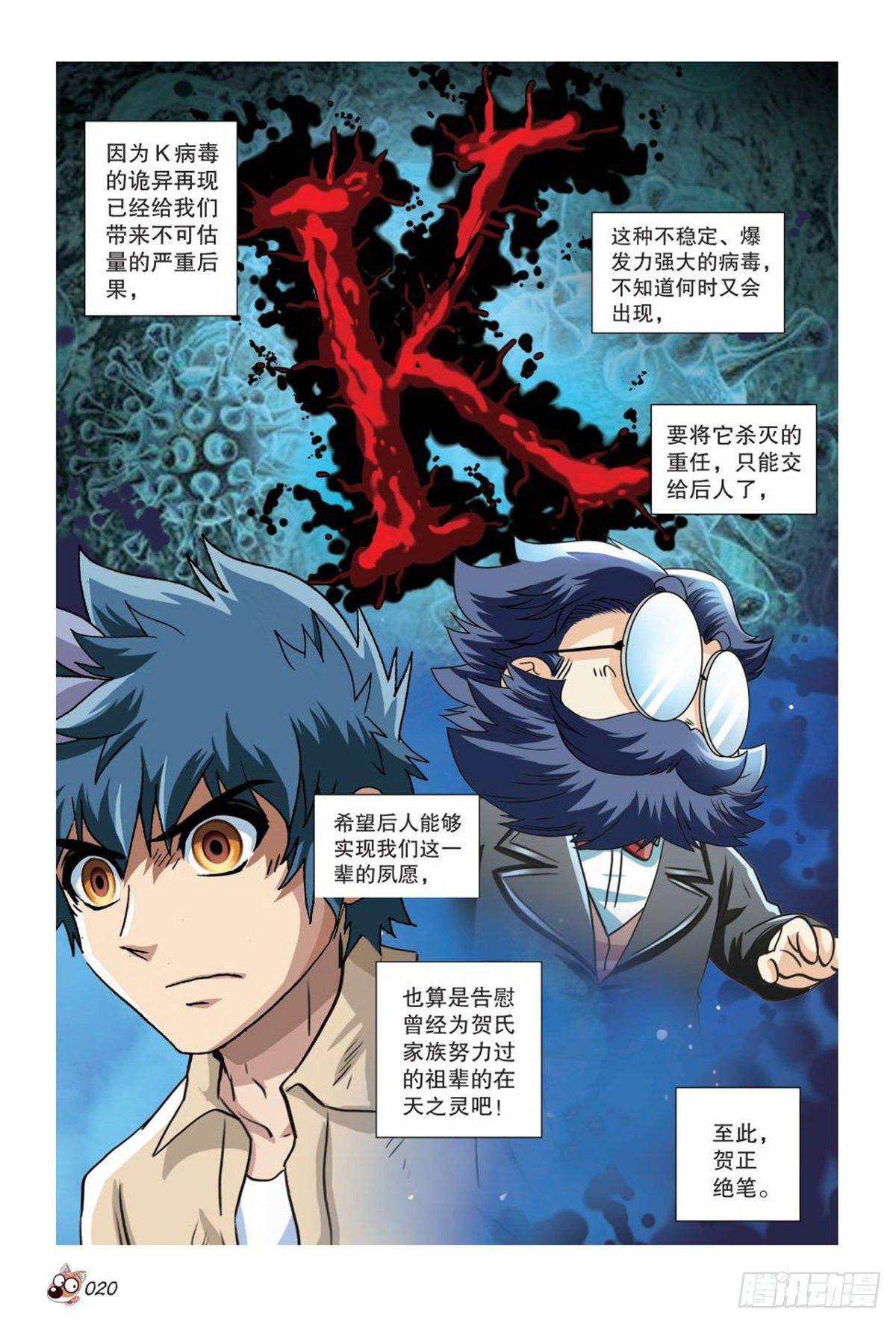 《园长驾到！》66 不甘与遗憾 第18页