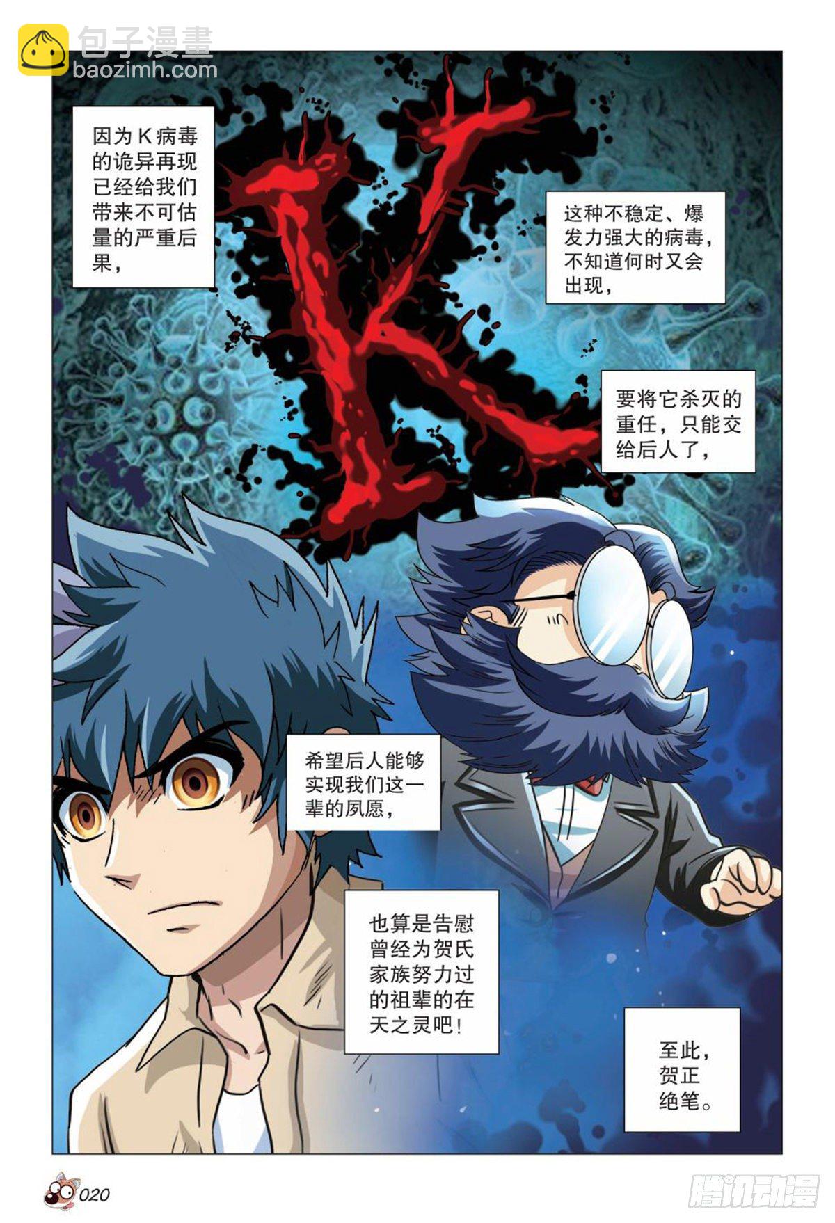《园长驾到！》66 不甘与遗憾 第19页