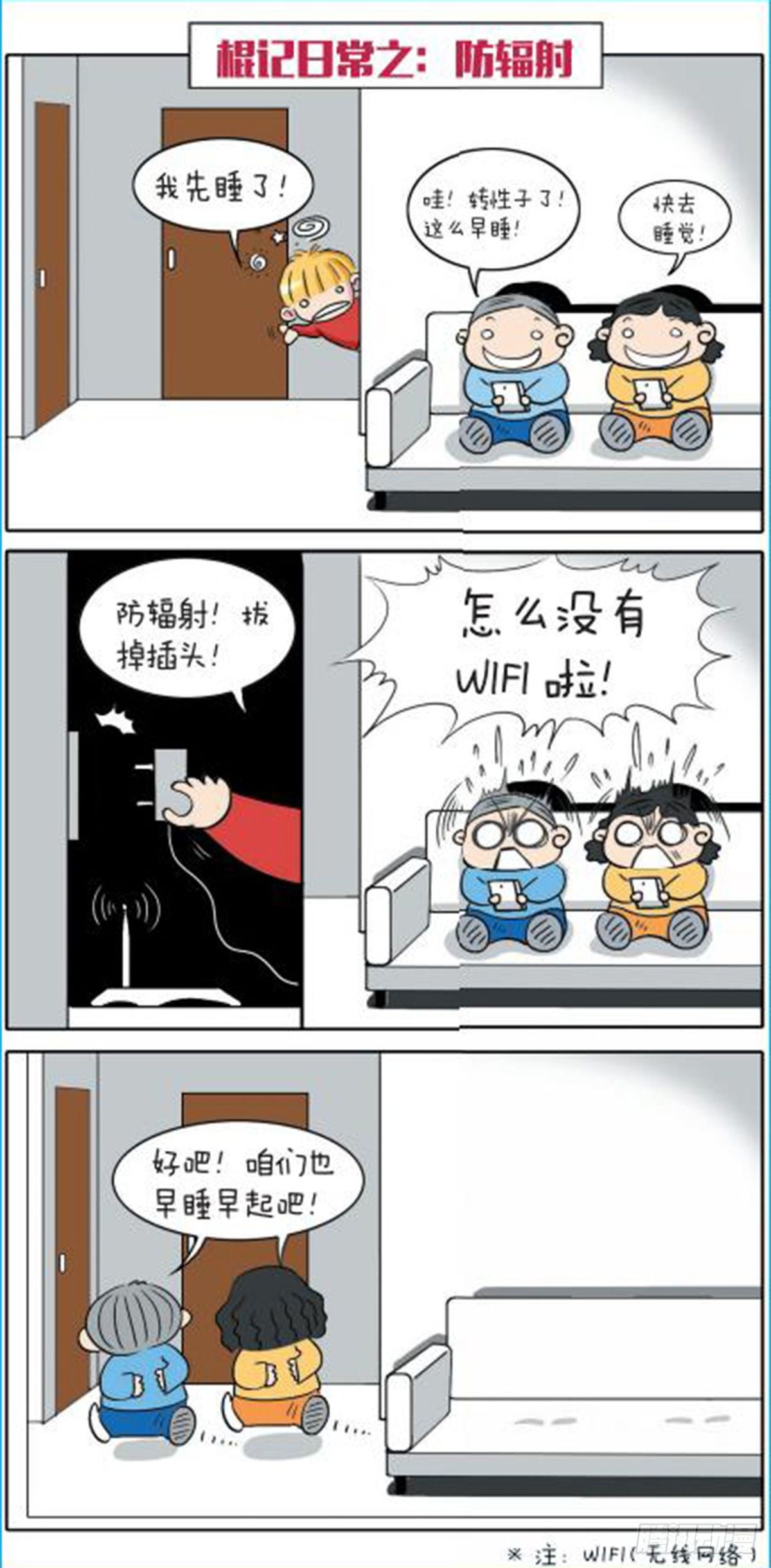 《园长驾到！》66 不甘与遗憾 第1页