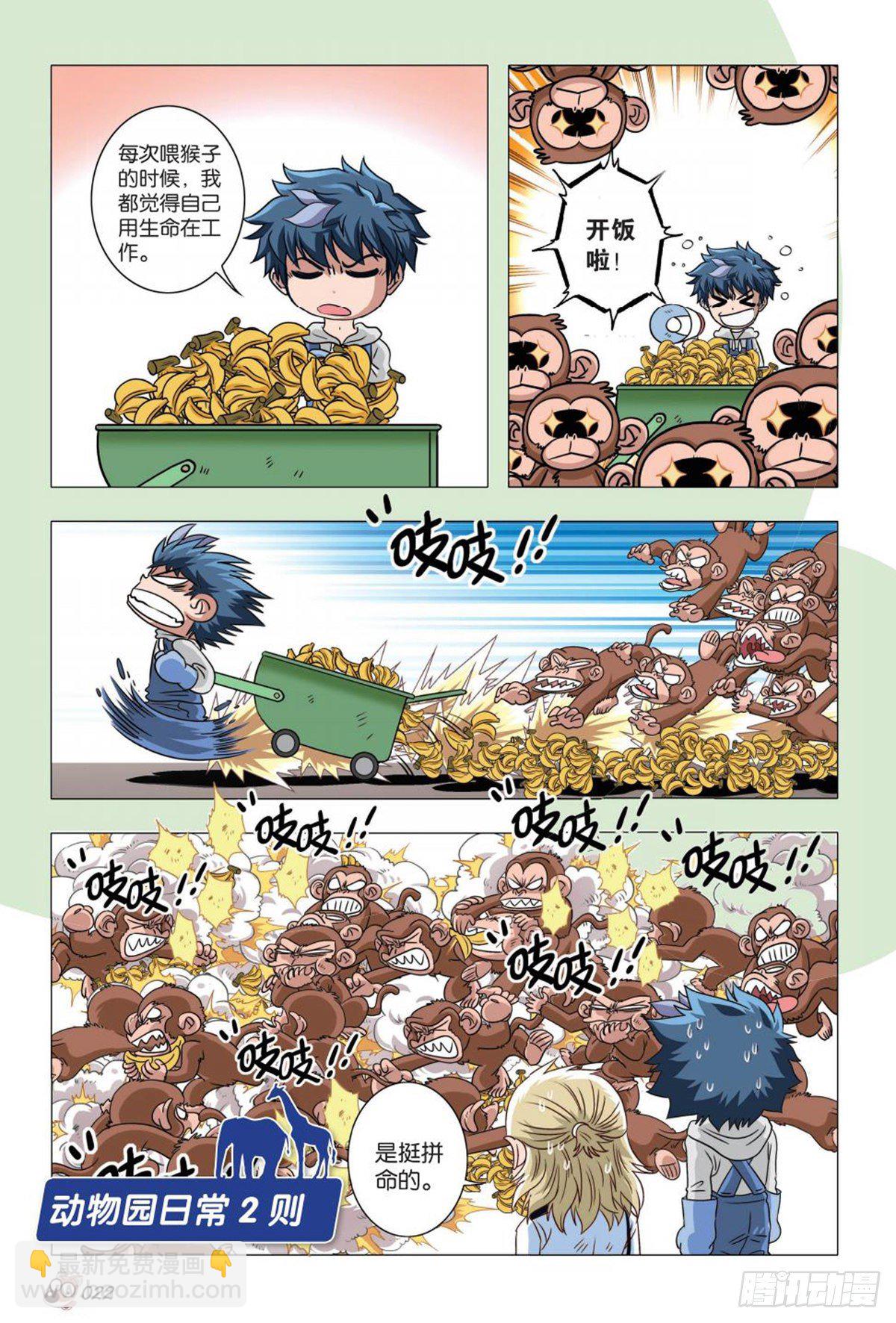 《园长驾到！》66 不甘与遗憾 第21页