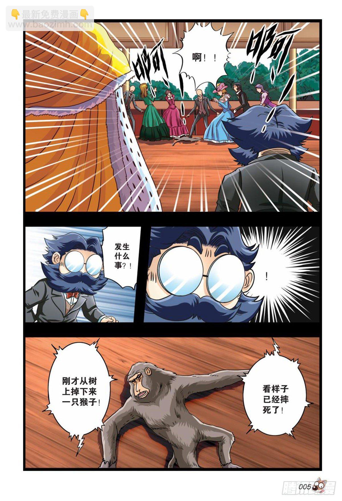 《园长驾到！》66 不甘与遗憾 第3页