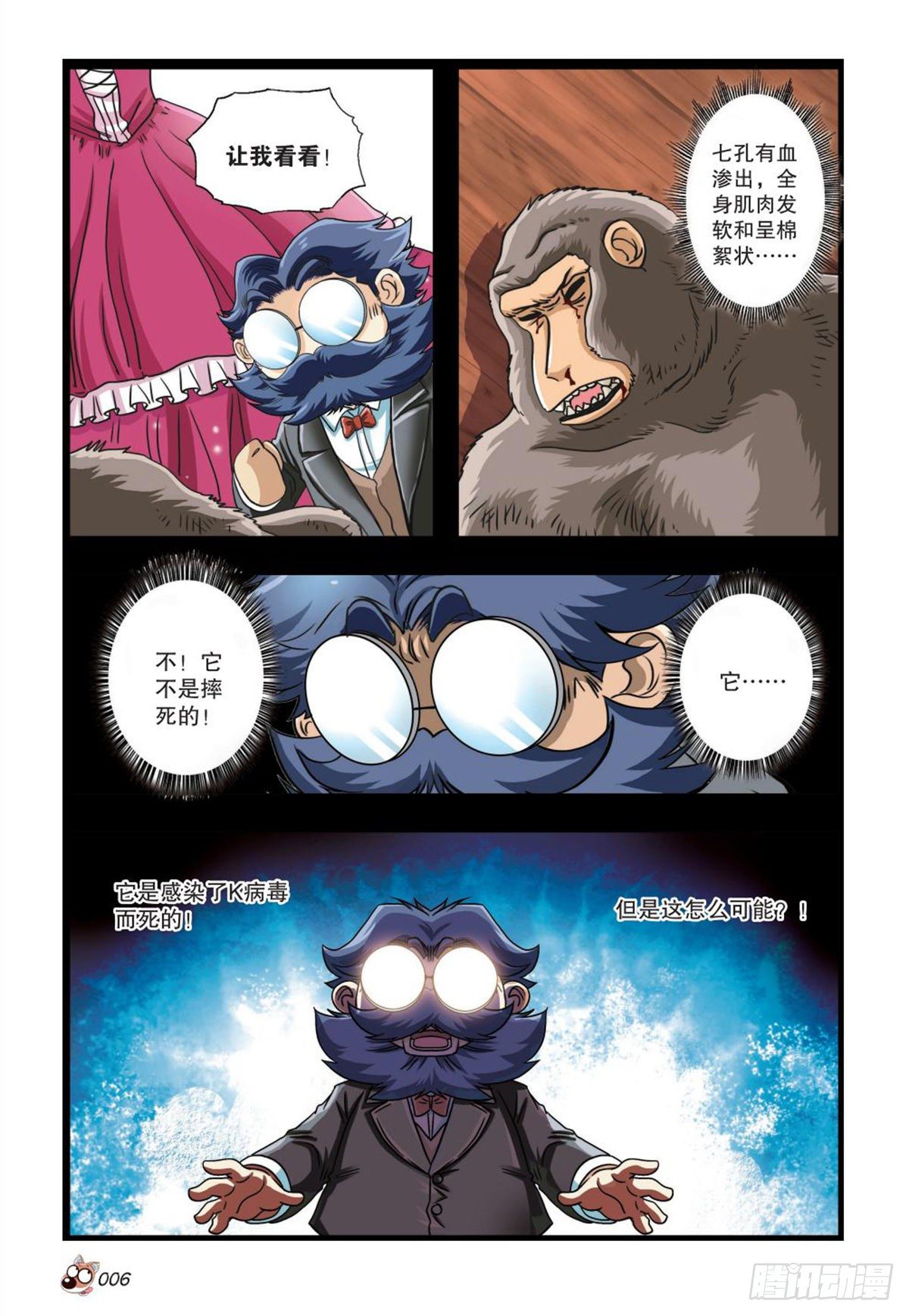 《园长驾到！》66 不甘与遗憾 第4页