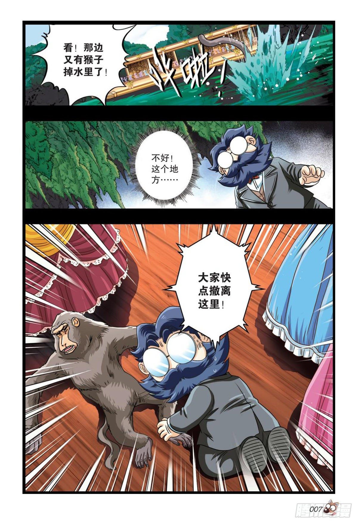 《园长驾到！》66 不甘与遗憾 第5页