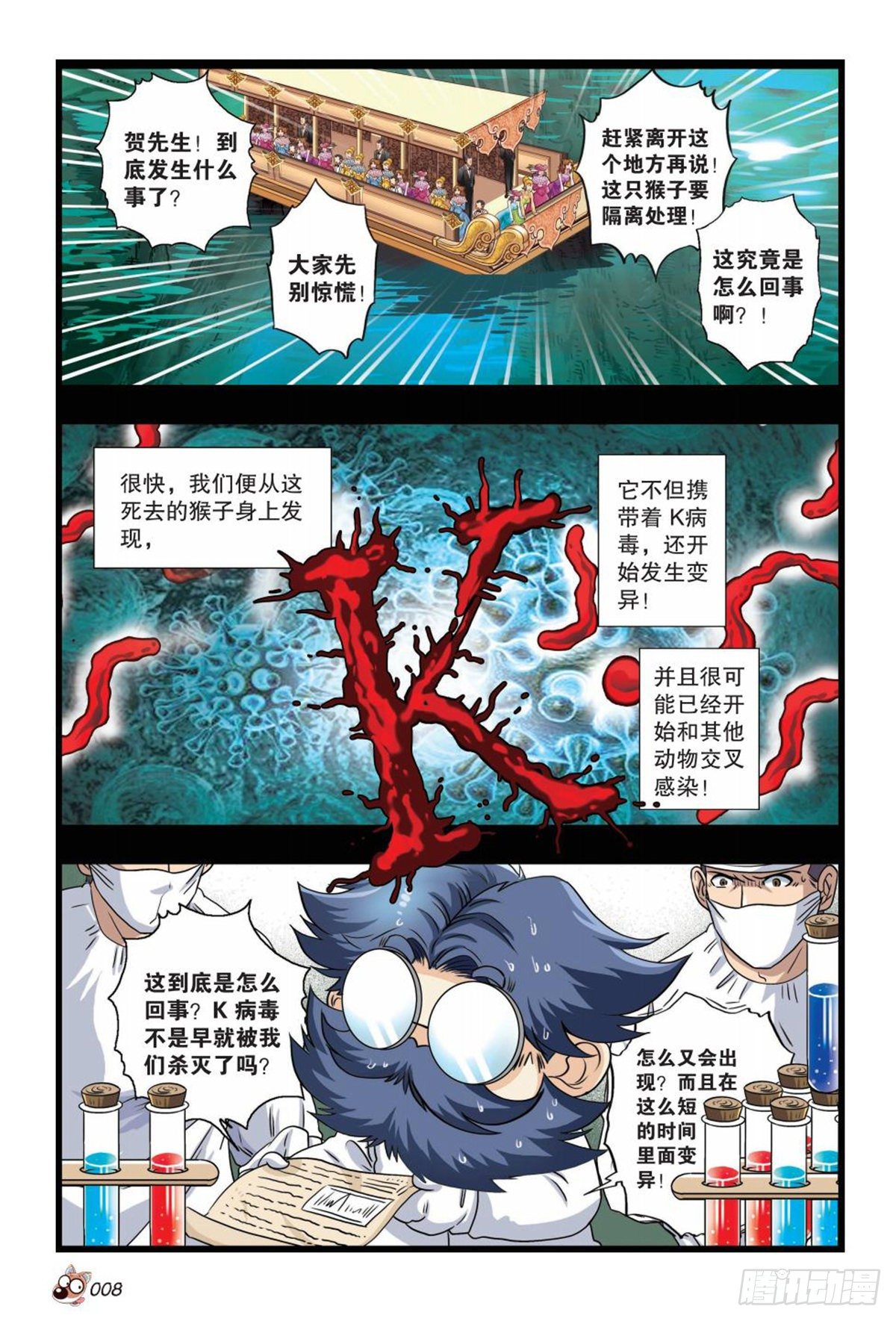 《园长驾到！》66 不甘与遗憾 第6页