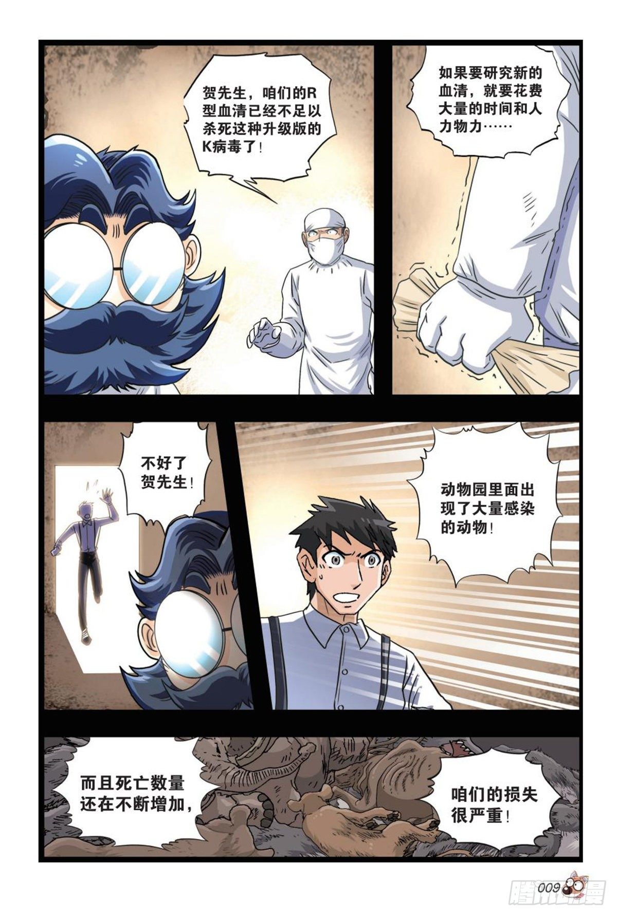 《园长驾到！》66 不甘与遗憾 第7页
