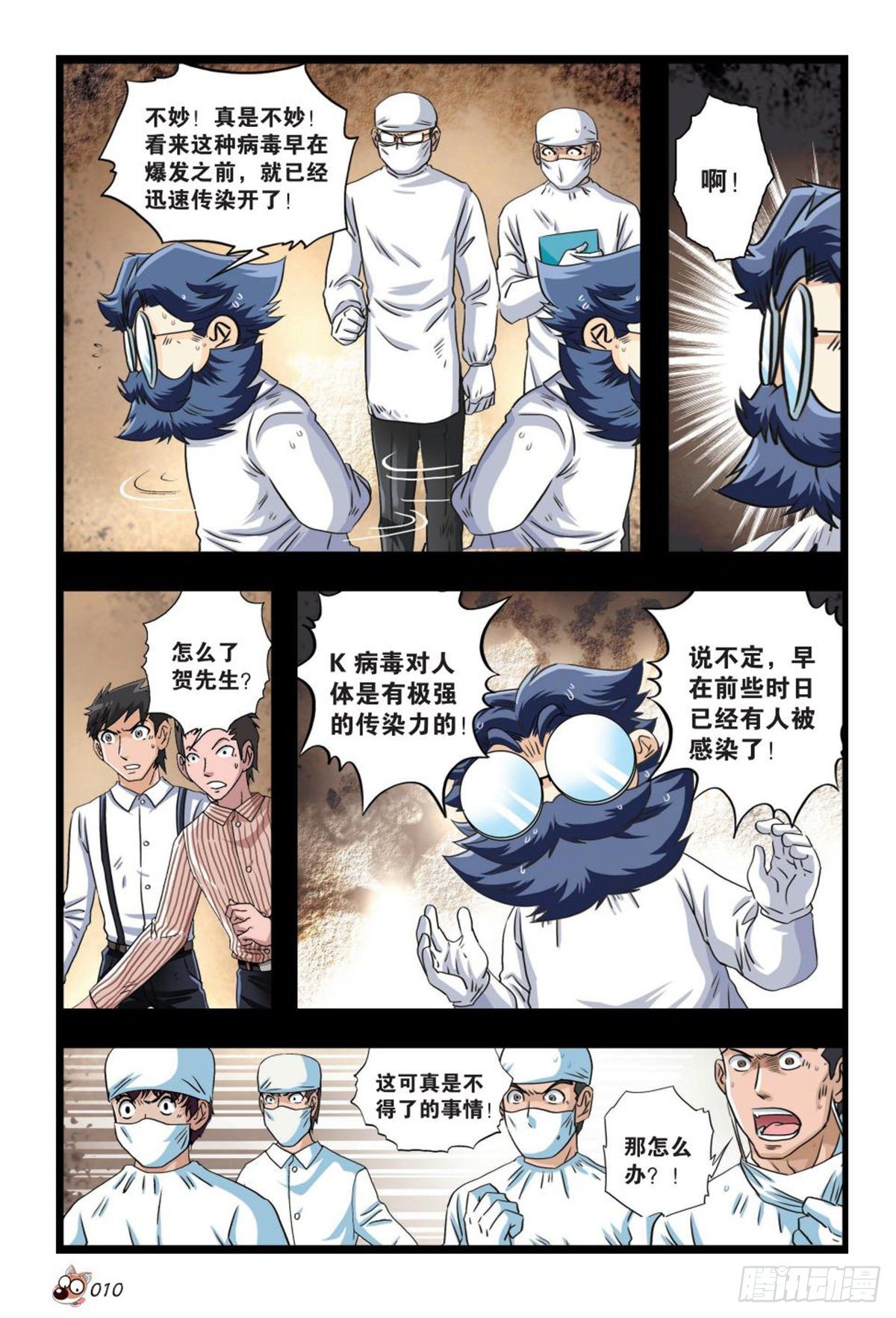 《园长驾到！》66 不甘与遗憾 第8页
