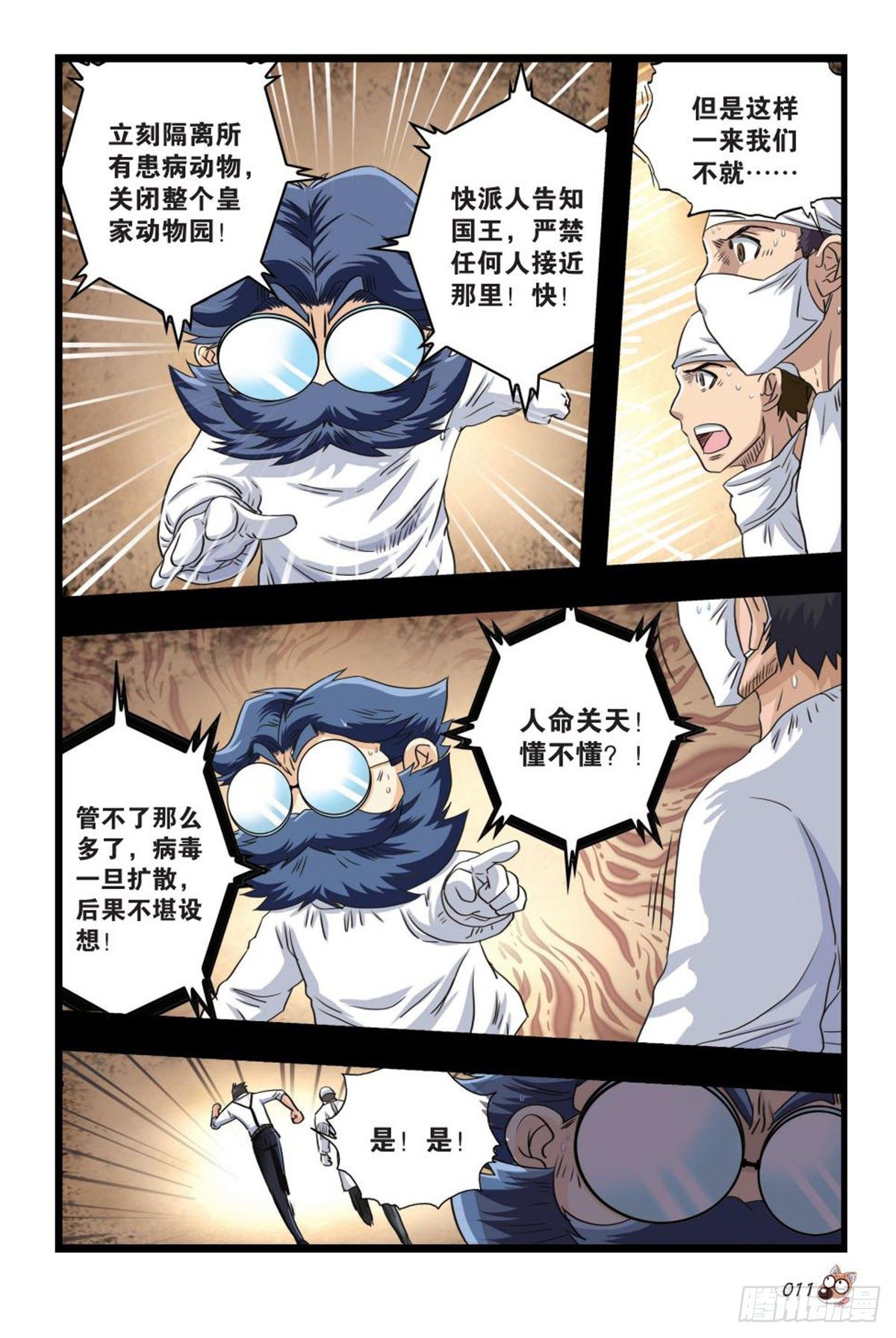 《园长驾到！》66 不甘与遗憾 第9页