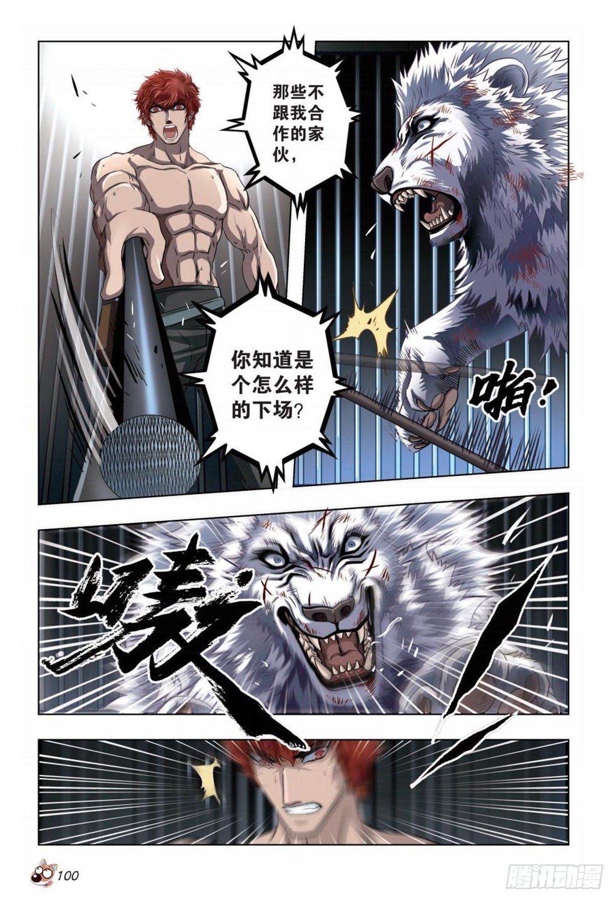 《园长驾到！》71 抗衡！坚强的灵魂 第13页
