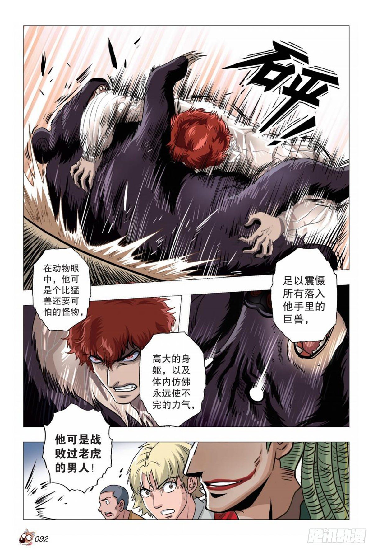 《园长驾到！》71 抗衡！坚强的灵魂 第5页